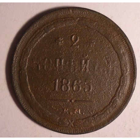 2 kopiejki 1865 EM